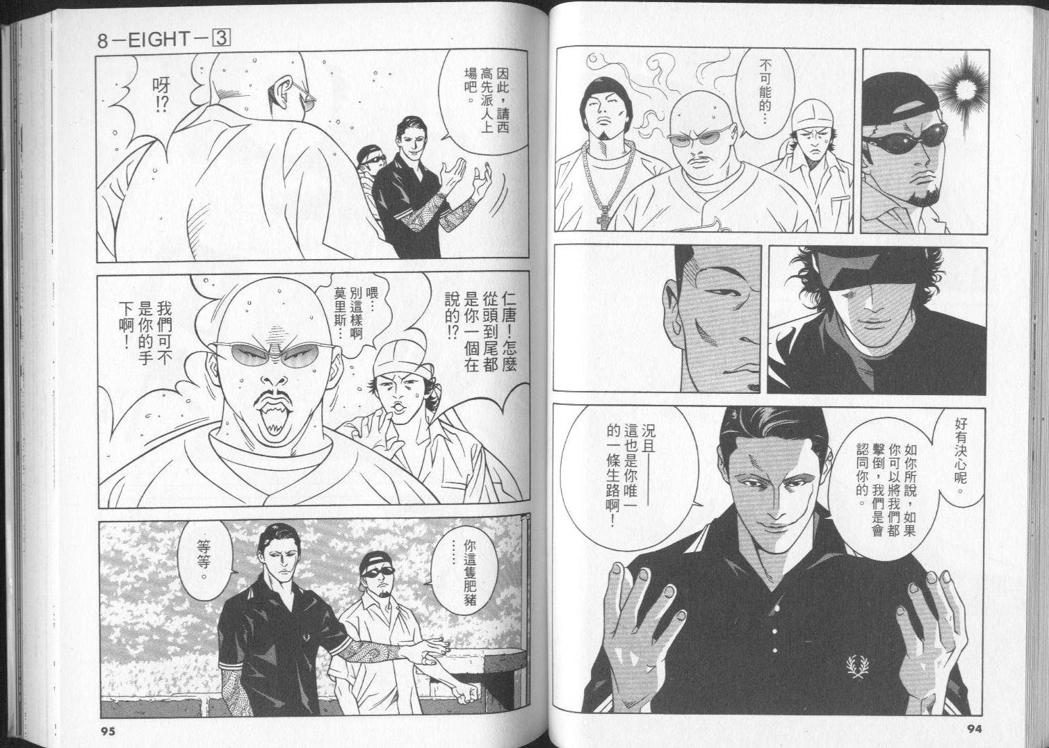 8-EIGHT-韩漫全集-第03卷无删减无遮挡章节图片 