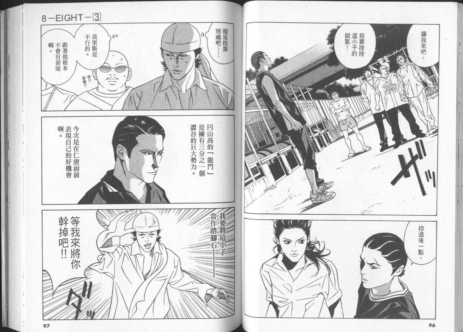 8-EIGHT-韩漫全集-第03卷无删减无遮挡章节图片 