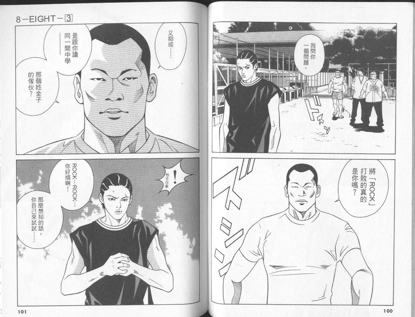 8-EIGHT-韩漫全集-第03卷无删减无遮挡章节图片 