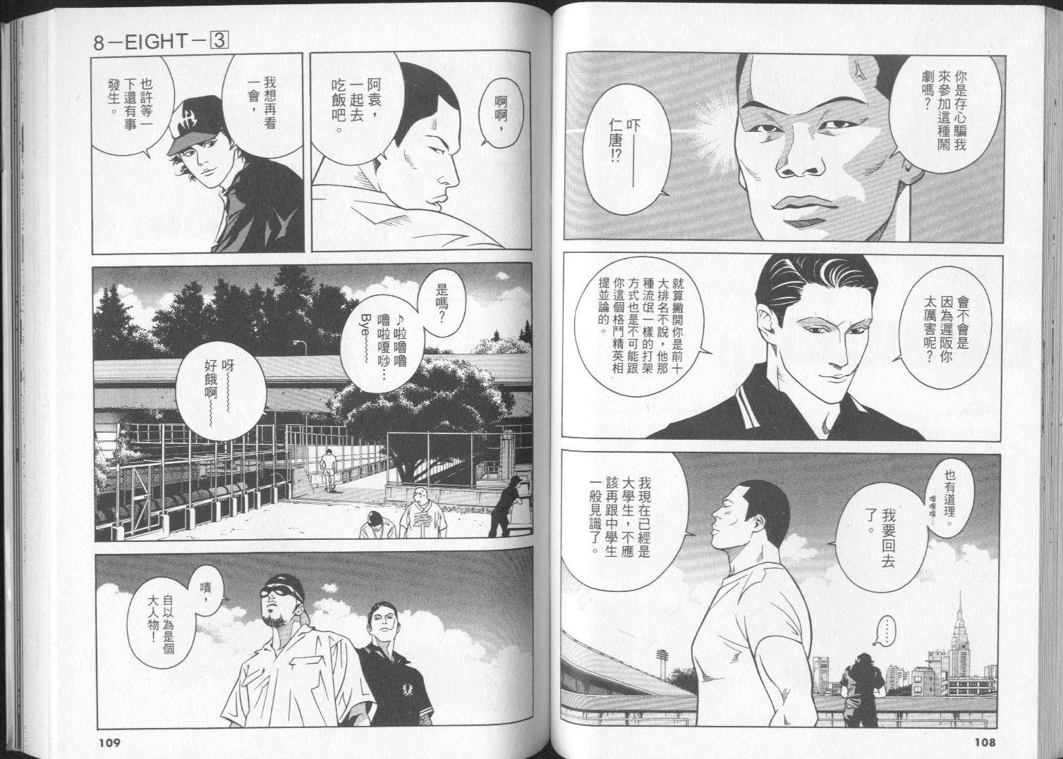 8-EIGHT-韩漫全集-第03卷无删减无遮挡章节图片 