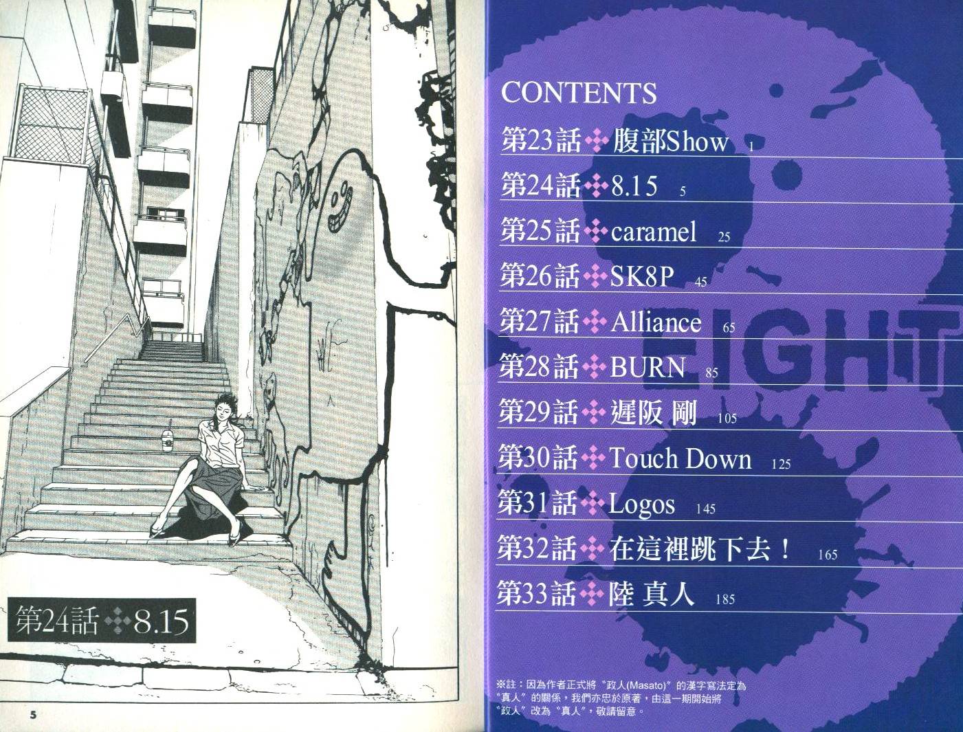 8-EIGHT-韩漫全集-第03卷无删减无遮挡章节图片 