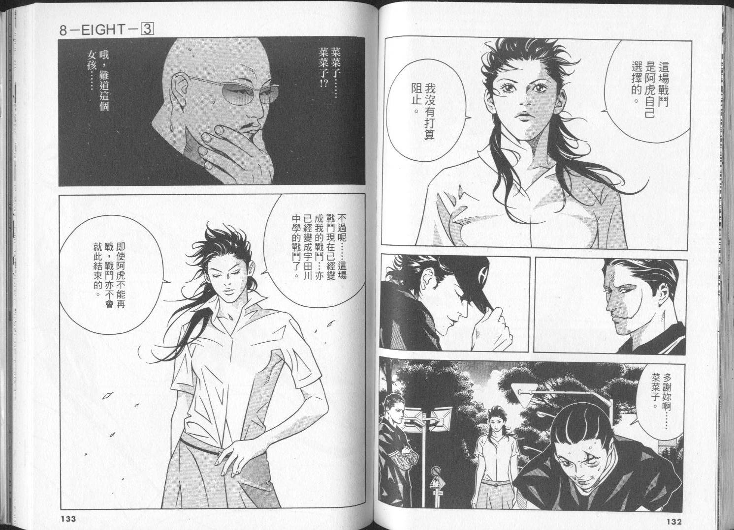 8-EIGHT-韩漫全集-第03卷无删减无遮挡章节图片 
