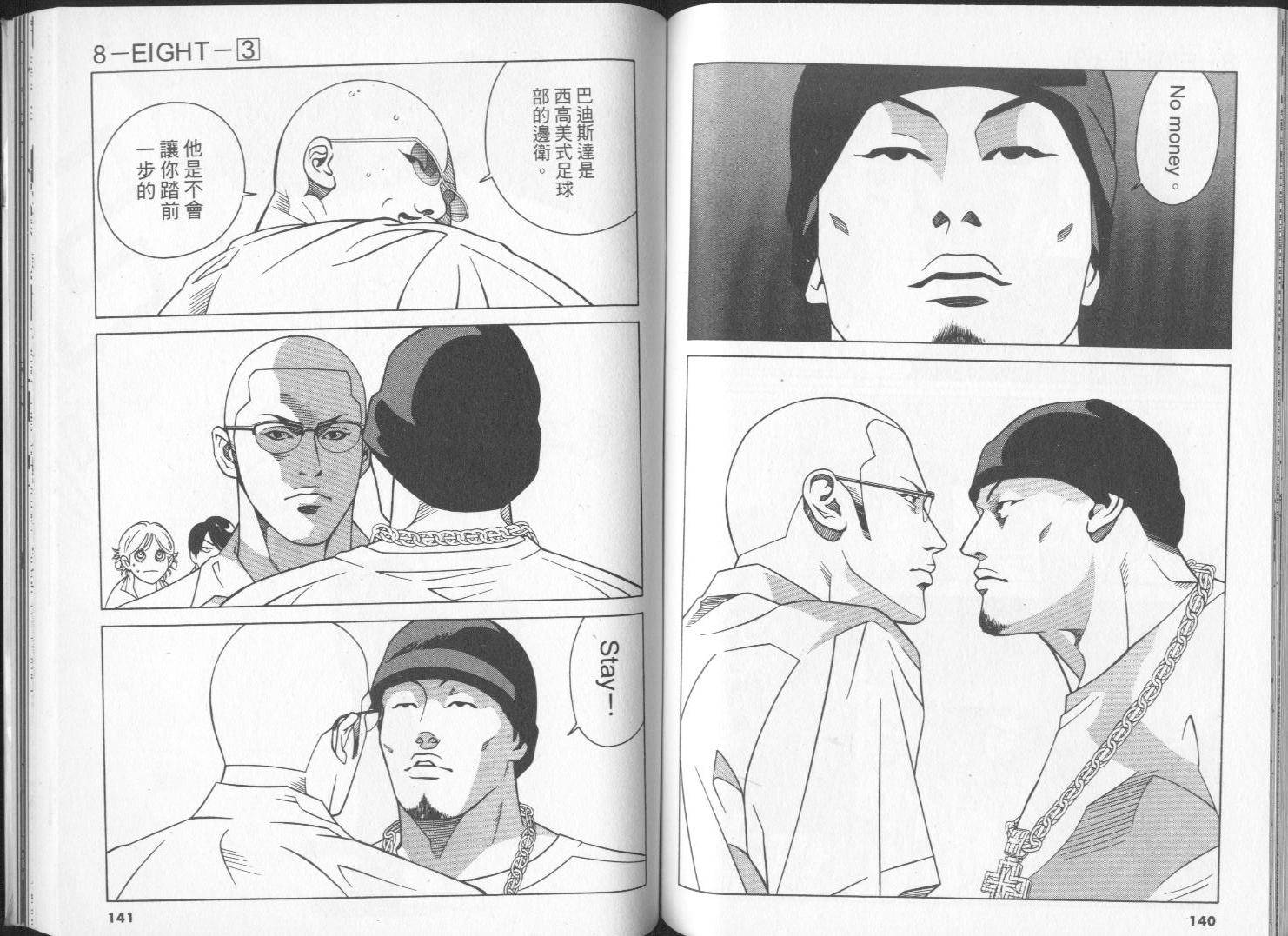 8-EIGHT-韩漫全集-第03卷无删减无遮挡章节图片 