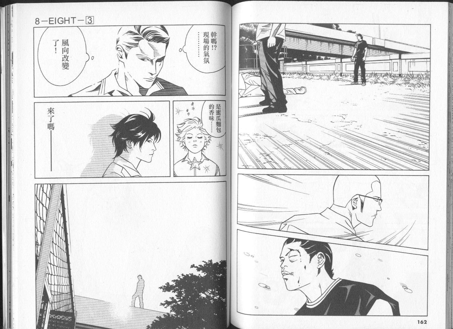 8-EIGHT-韩漫全集-第03卷无删减无遮挡章节图片 