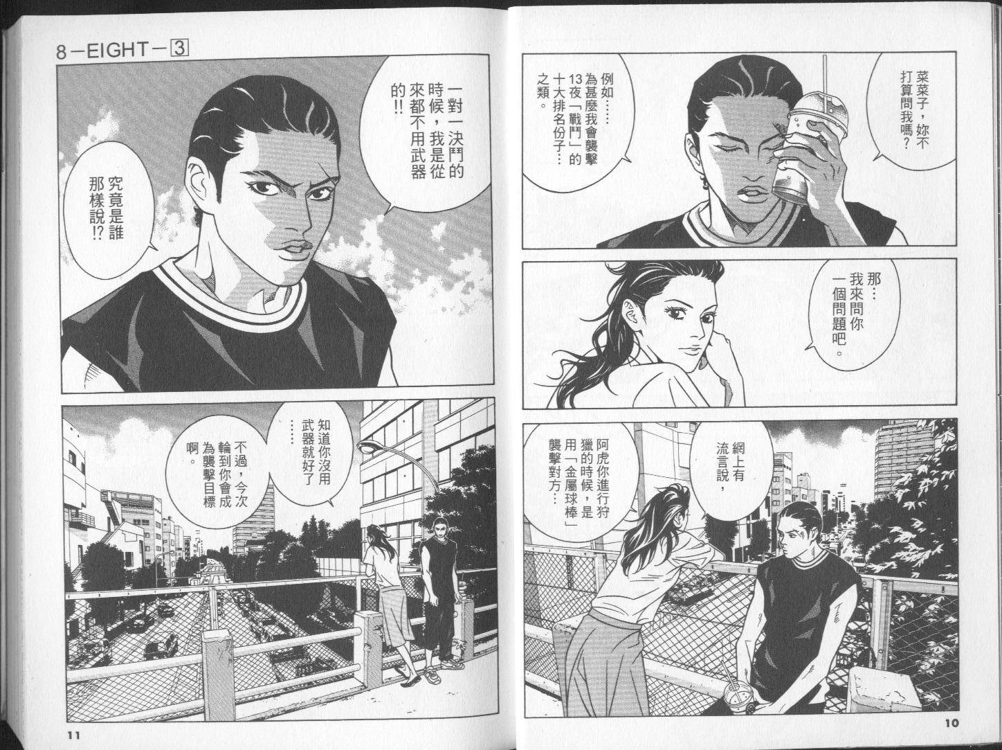 8-EIGHT-韩漫全集-第03卷无删减无遮挡章节图片 