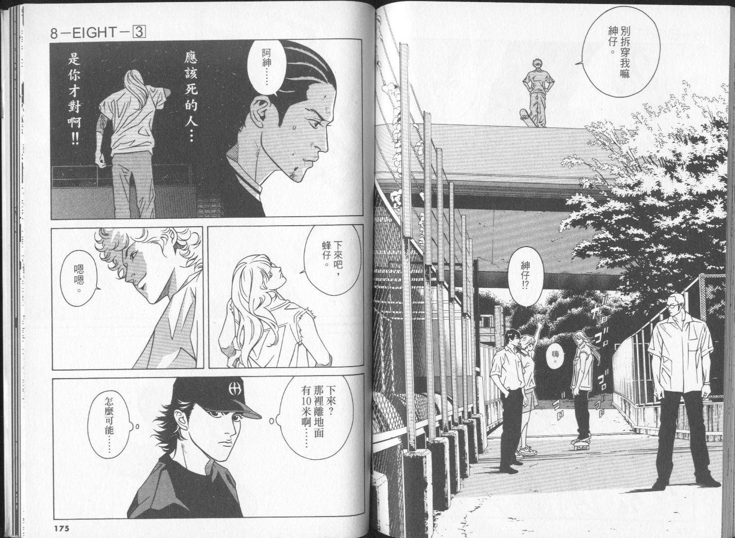 8-EIGHT-韩漫全集-第03卷无删减无遮挡章节图片 