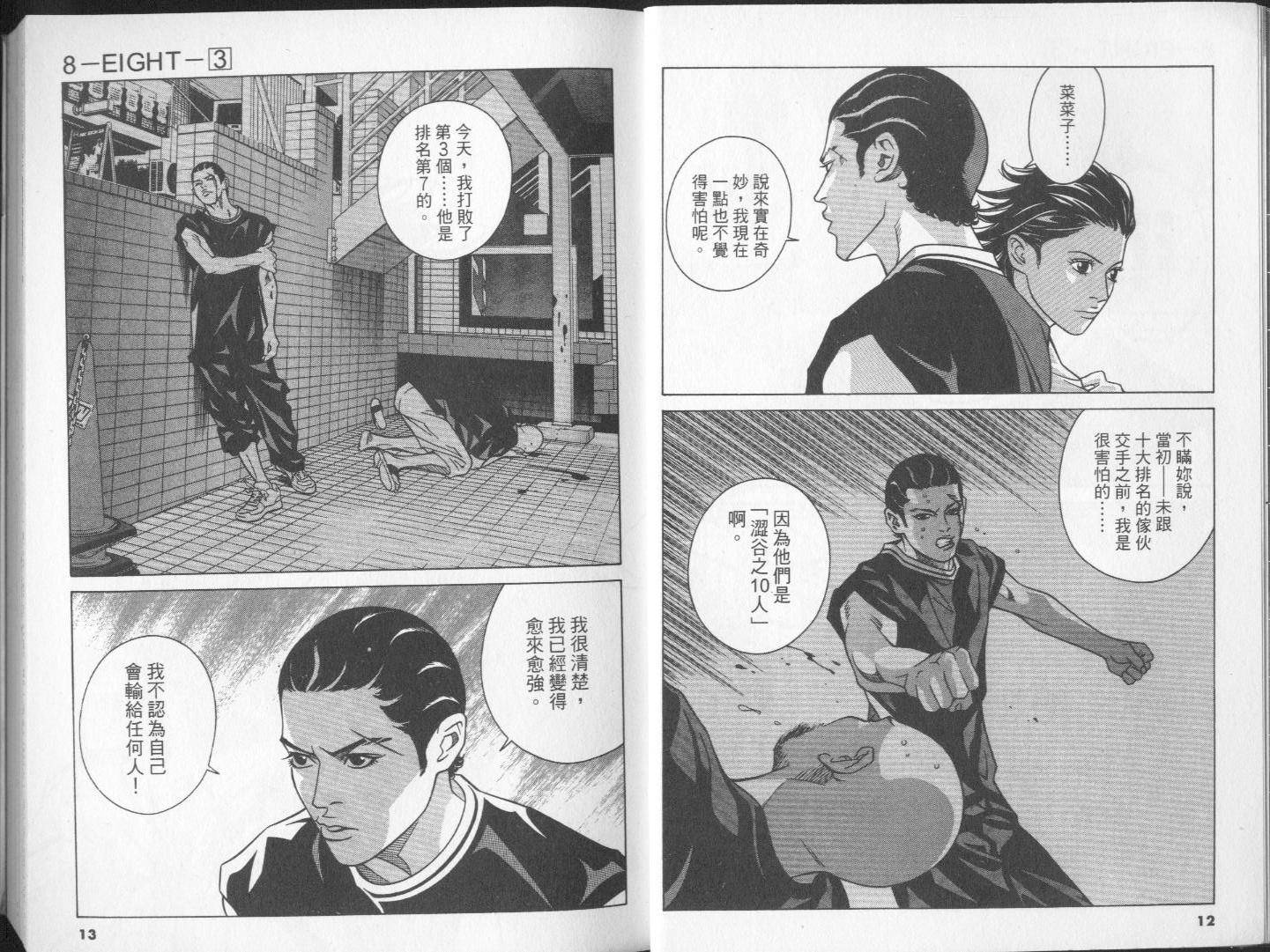 8-EIGHT-韩漫全集-第03卷无删减无遮挡章节图片 