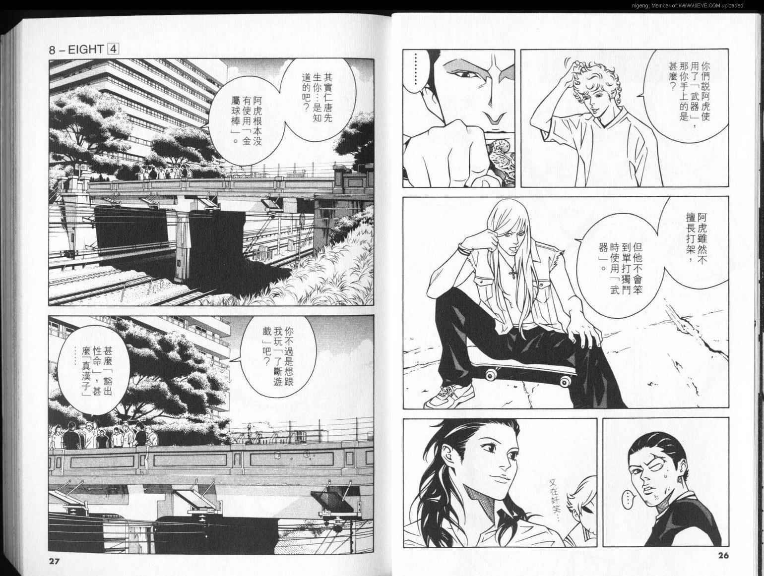 8-EIGHT-韩漫全集-第04卷无删减无遮挡章节图片 