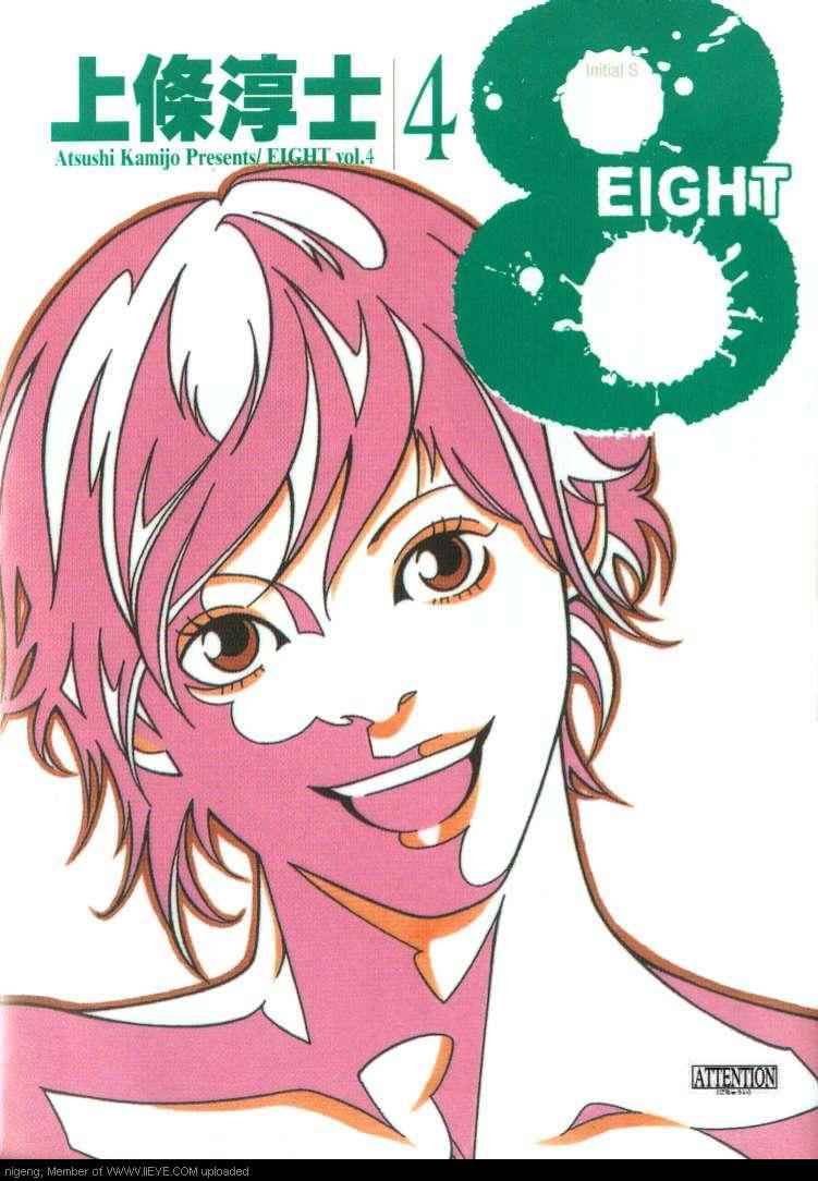 8-EIGHT-韩漫全集-第04卷无删减无遮挡章节图片 