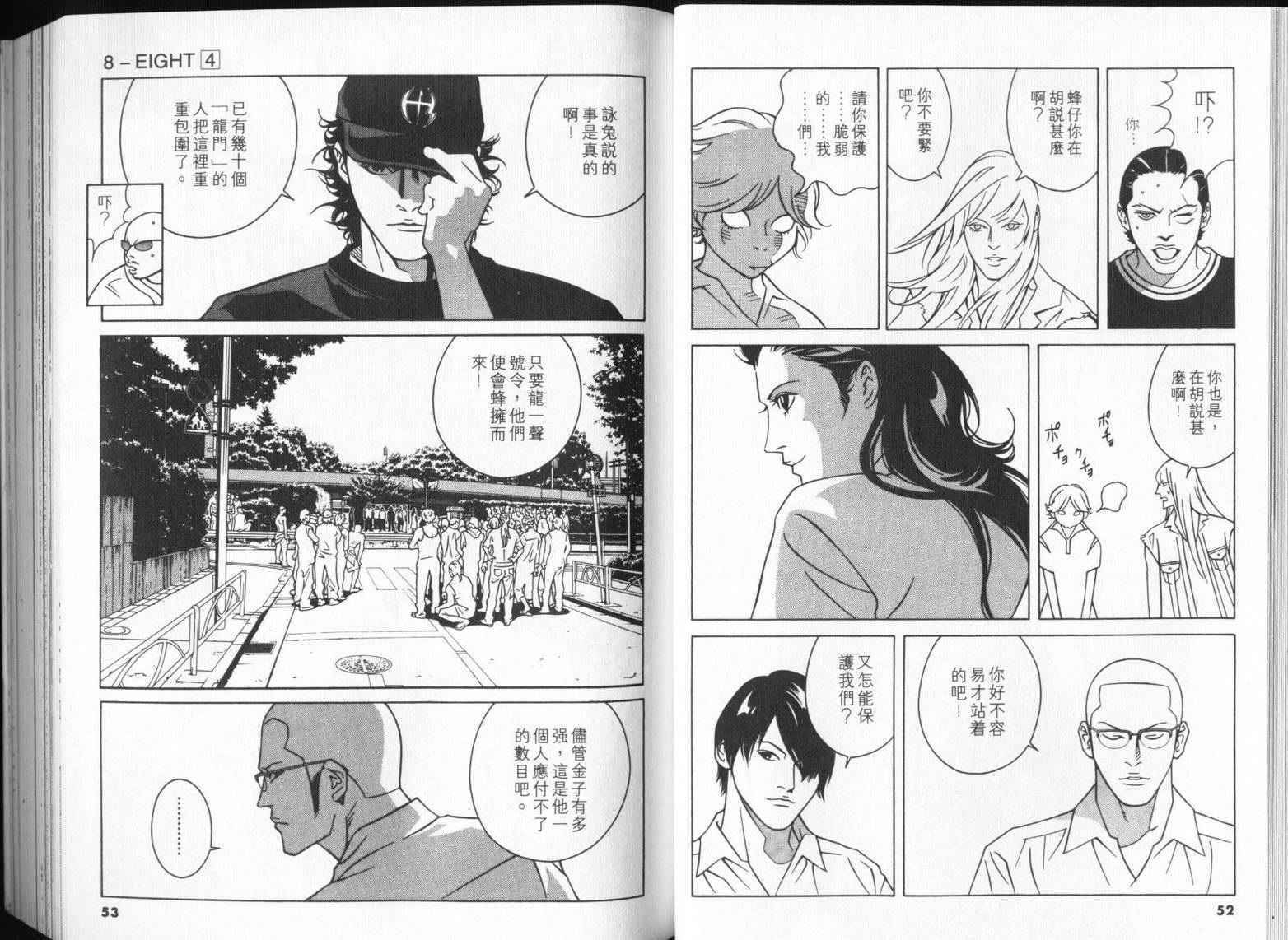 8-EIGHT-韩漫全集-第04卷无删减无遮挡章节图片 