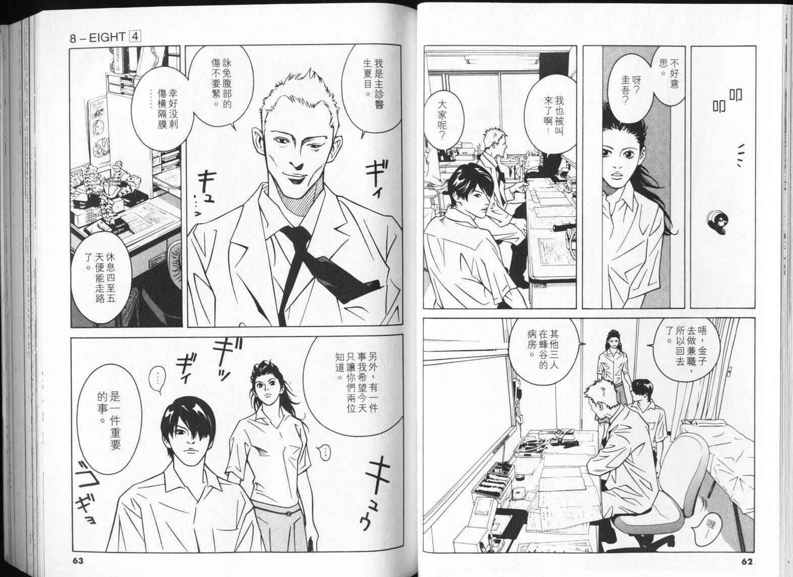8-EIGHT-韩漫全集-第04卷无删减无遮挡章节图片 