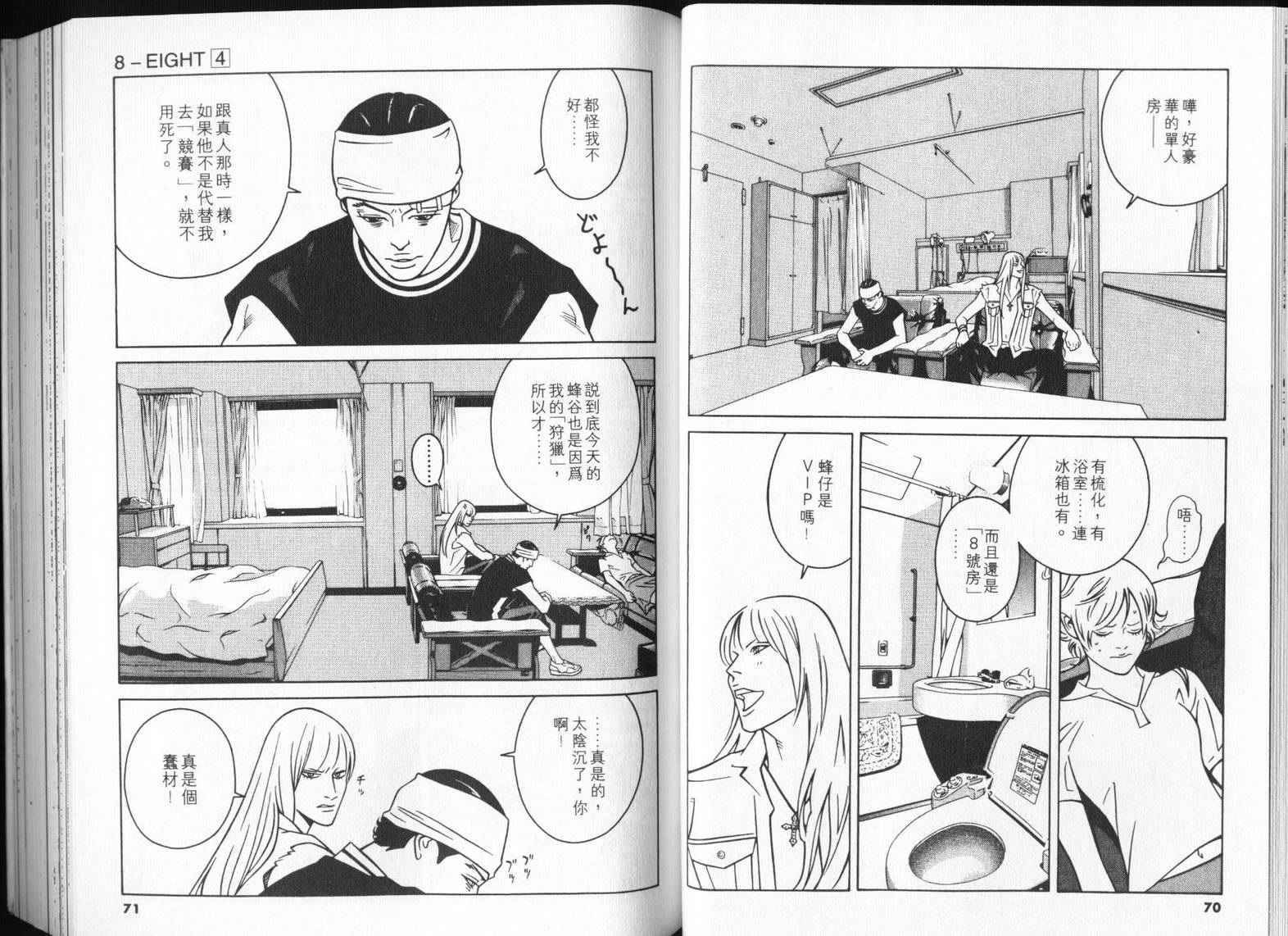 8-EIGHT-韩漫全集-第04卷无删减无遮挡章节图片 