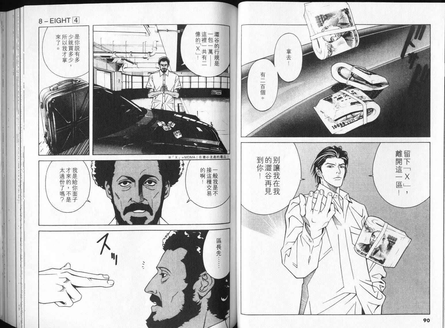 8-EIGHT-韩漫全集-第04卷无删减无遮挡章节图片 