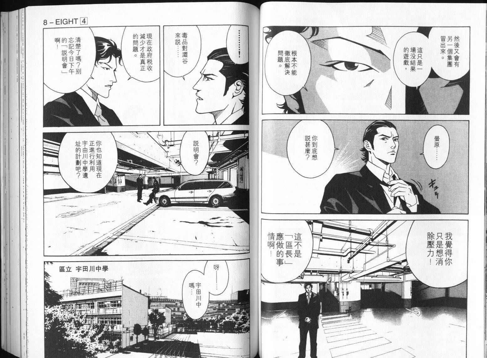 8-EIGHT-韩漫全集-第04卷无删减无遮挡章节图片 