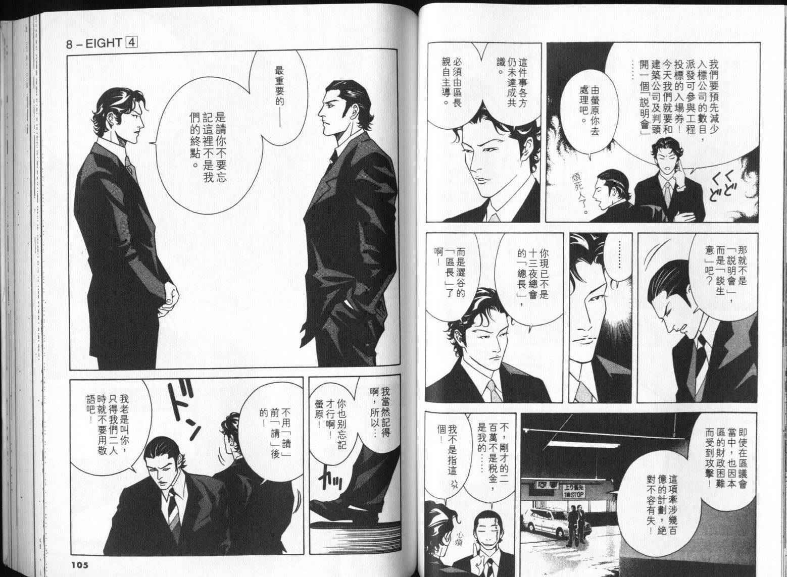 8-EIGHT-韩漫全集-第04卷无删减无遮挡章节图片 