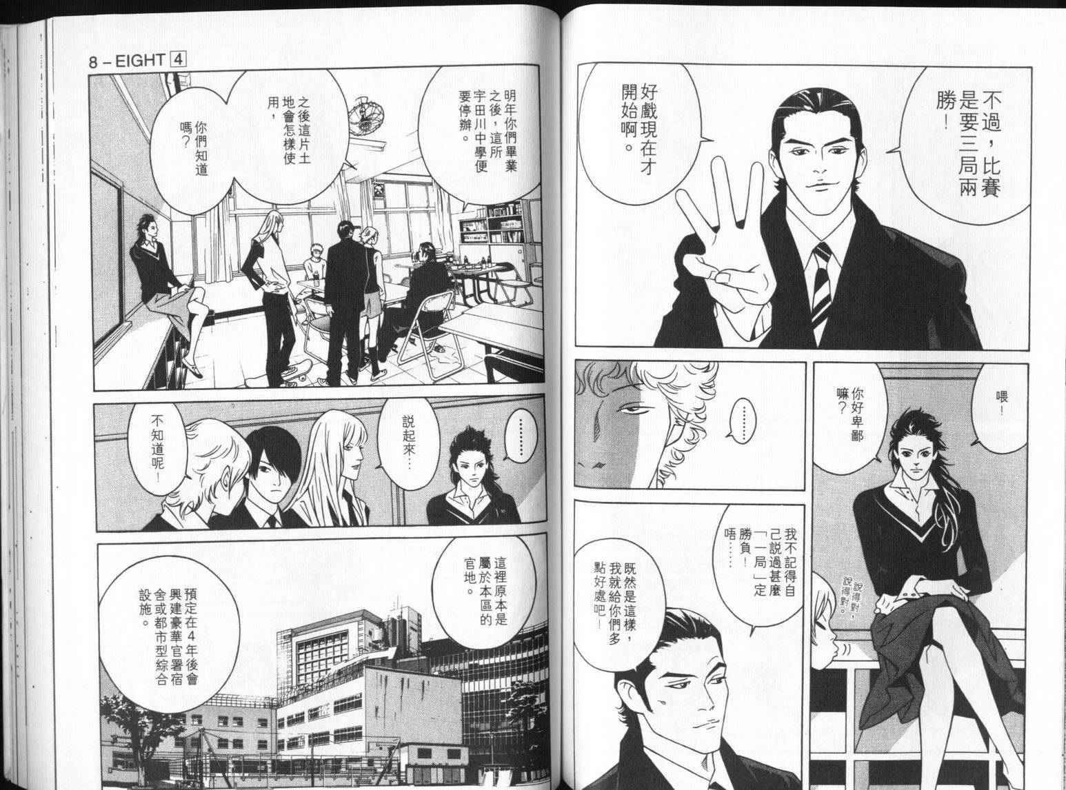 8-EIGHT-韩漫全集-第04卷无删减无遮挡章节图片 