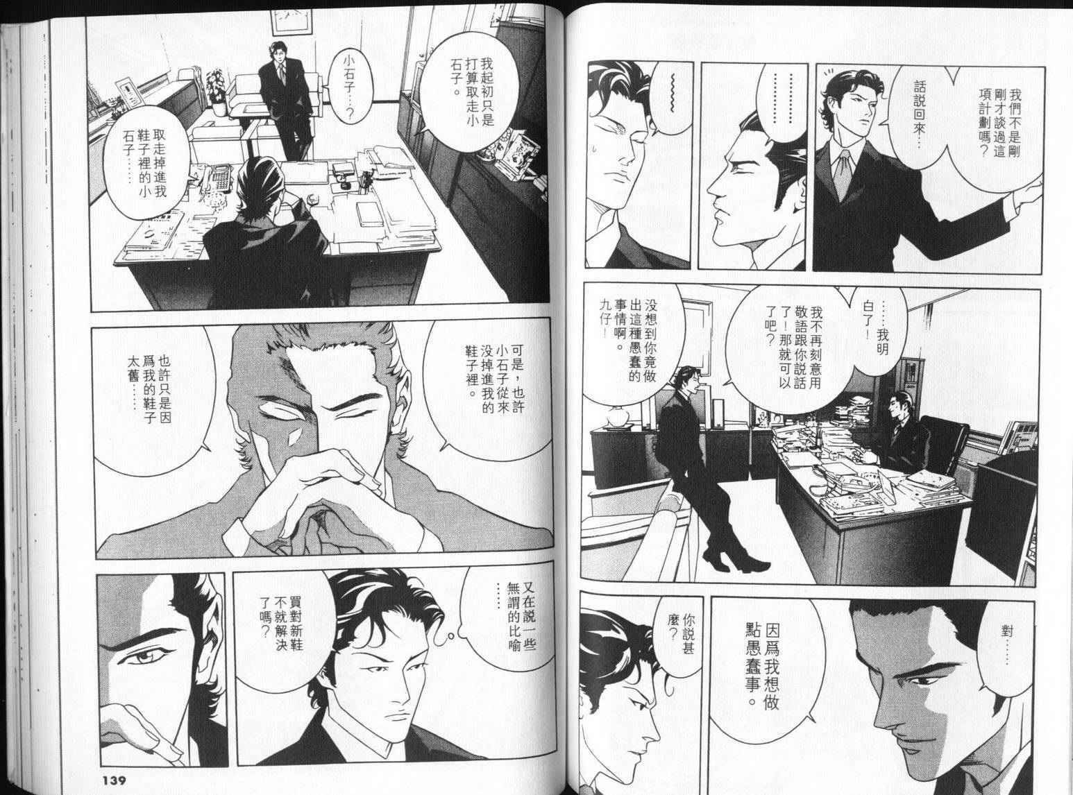 8-EIGHT-韩漫全集-第04卷无删减无遮挡章节图片 