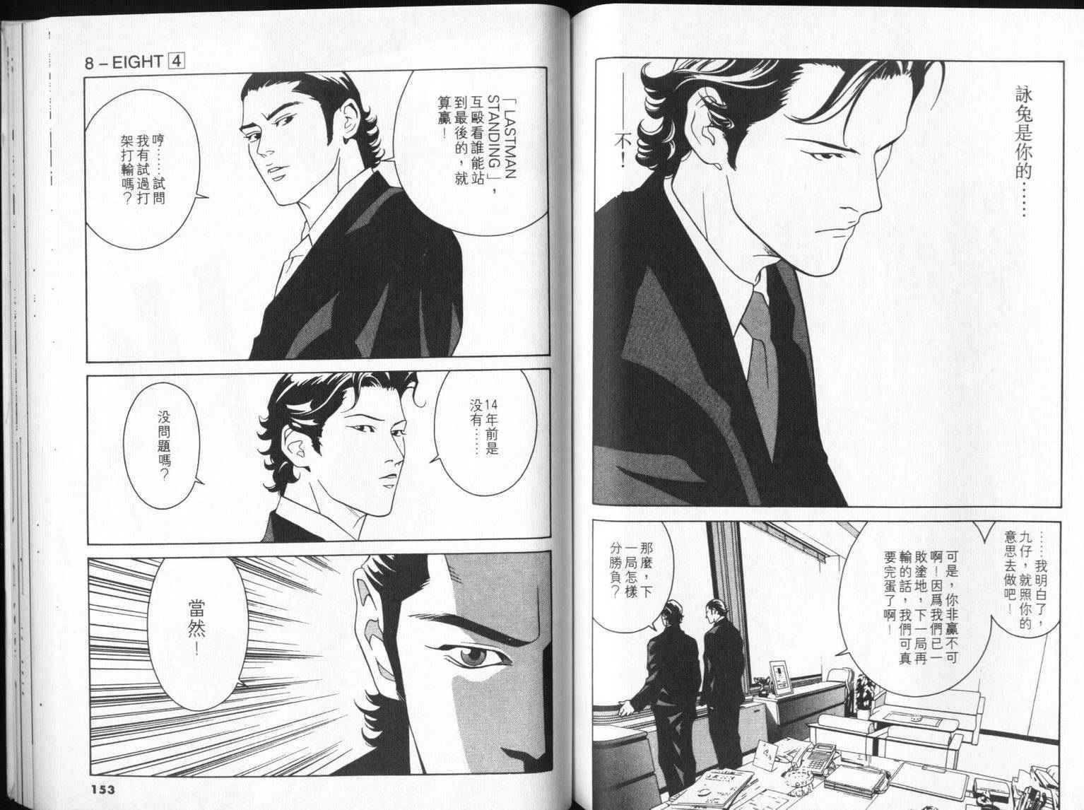 8-EIGHT-韩漫全集-第04卷无删减无遮挡章节图片 
