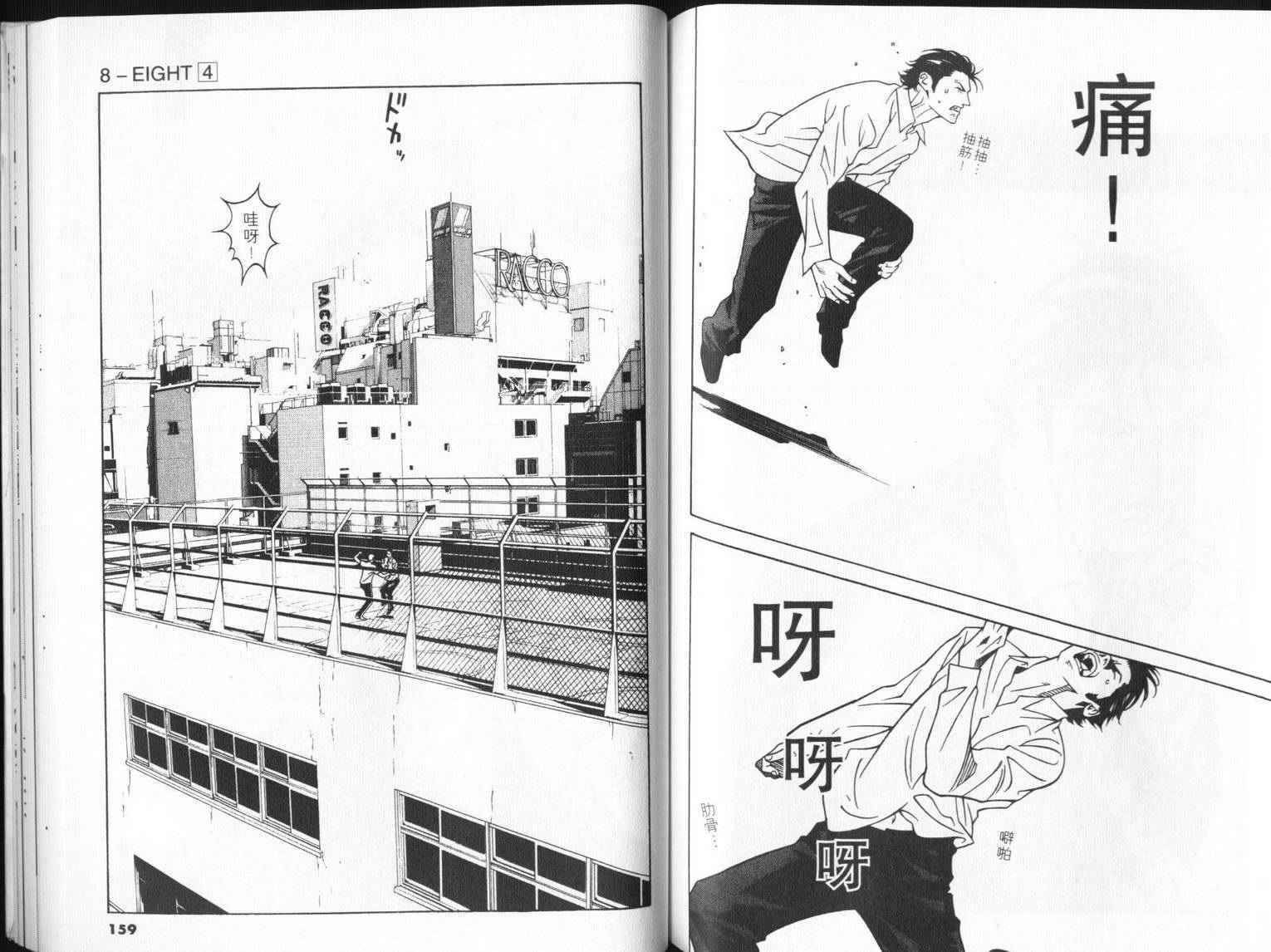 8-EIGHT-韩漫全集-第04卷无删减无遮挡章节图片 