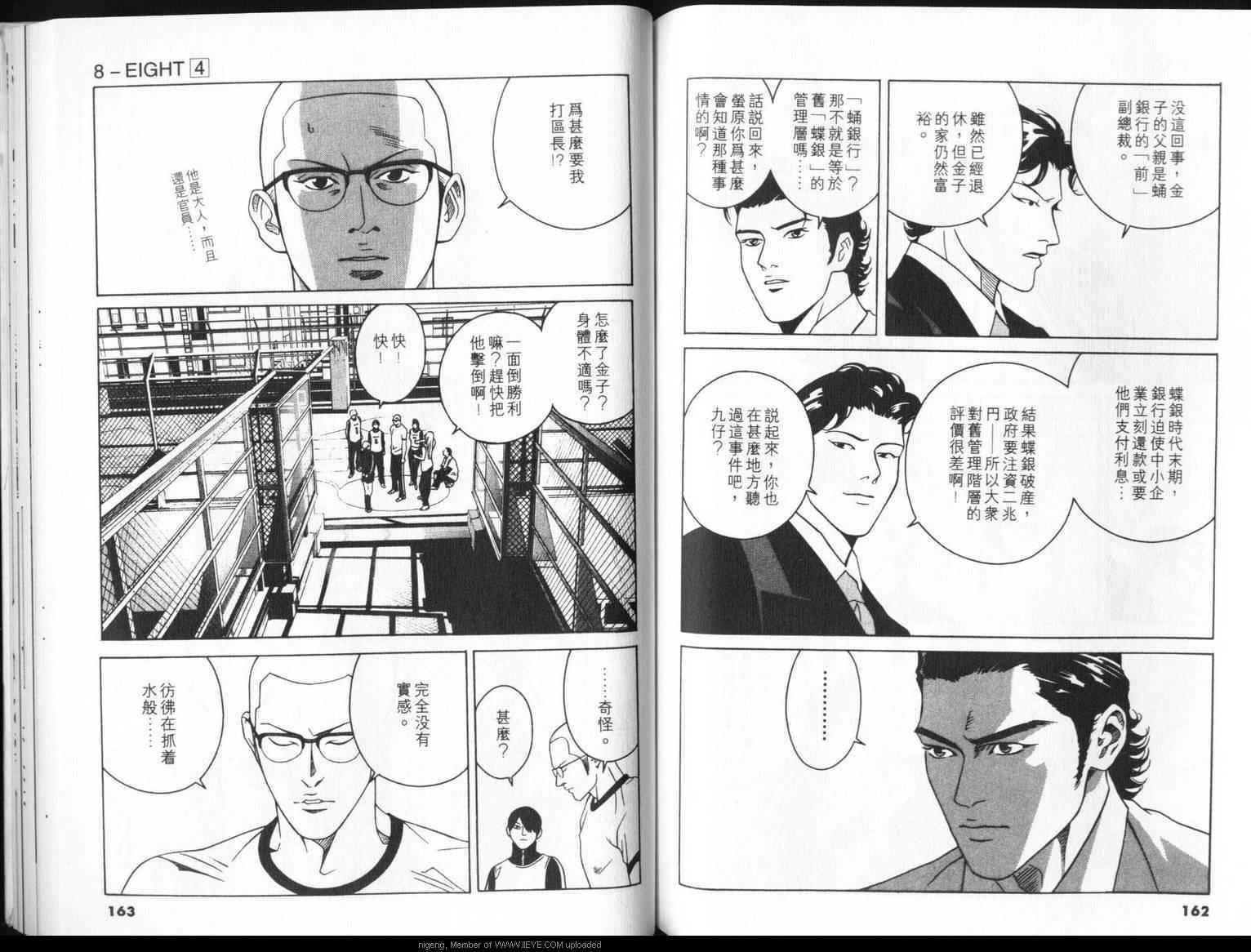 8-EIGHT-韩漫全集-第04卷无删减无遮挡章节图片 