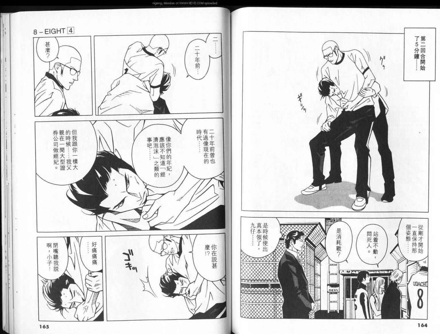 8-EIGHT-韩漫全集-第04卷无删减无遮挡章节图片 