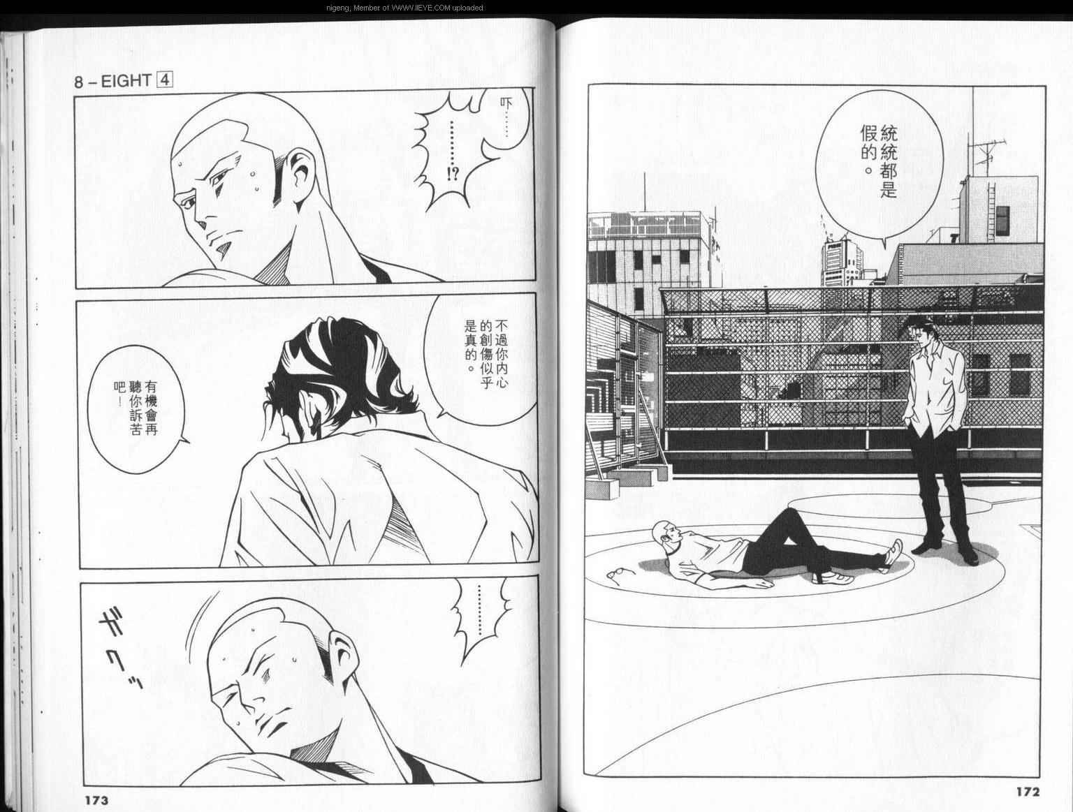 8-EIGHT-韩漫全集-第04卷无删减无遮挡章节图片 