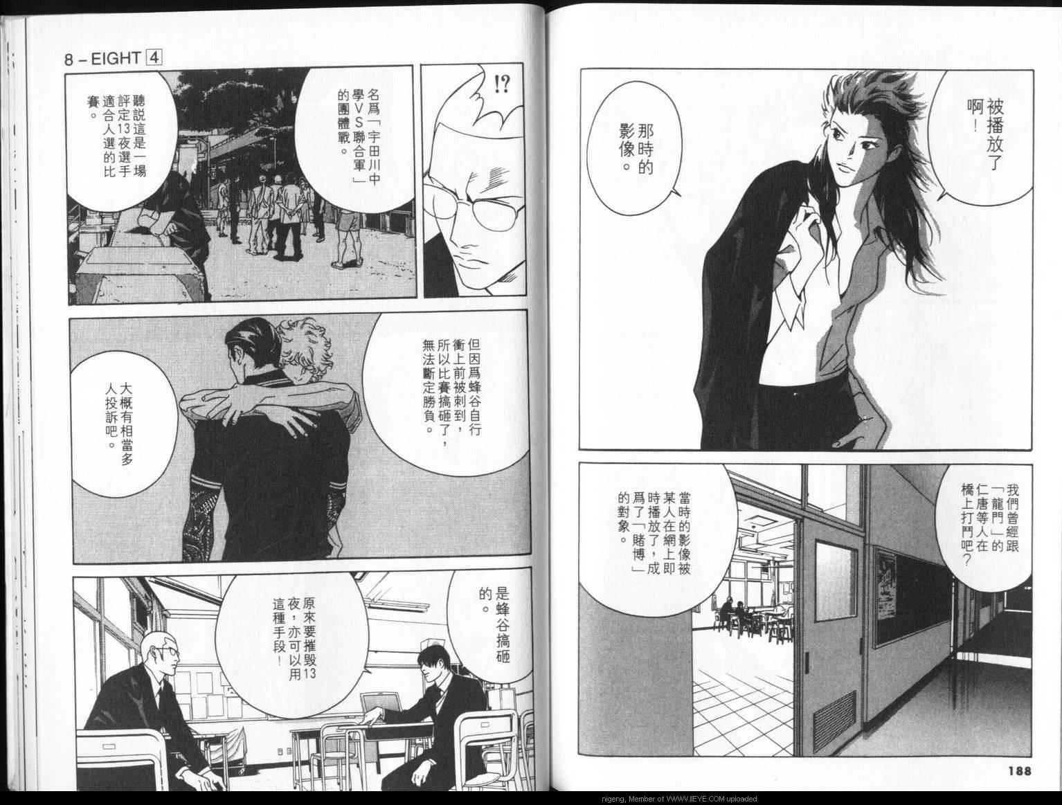 8-EIGHT-韩漫全集-第04卷无删减无遮挡章节图片 