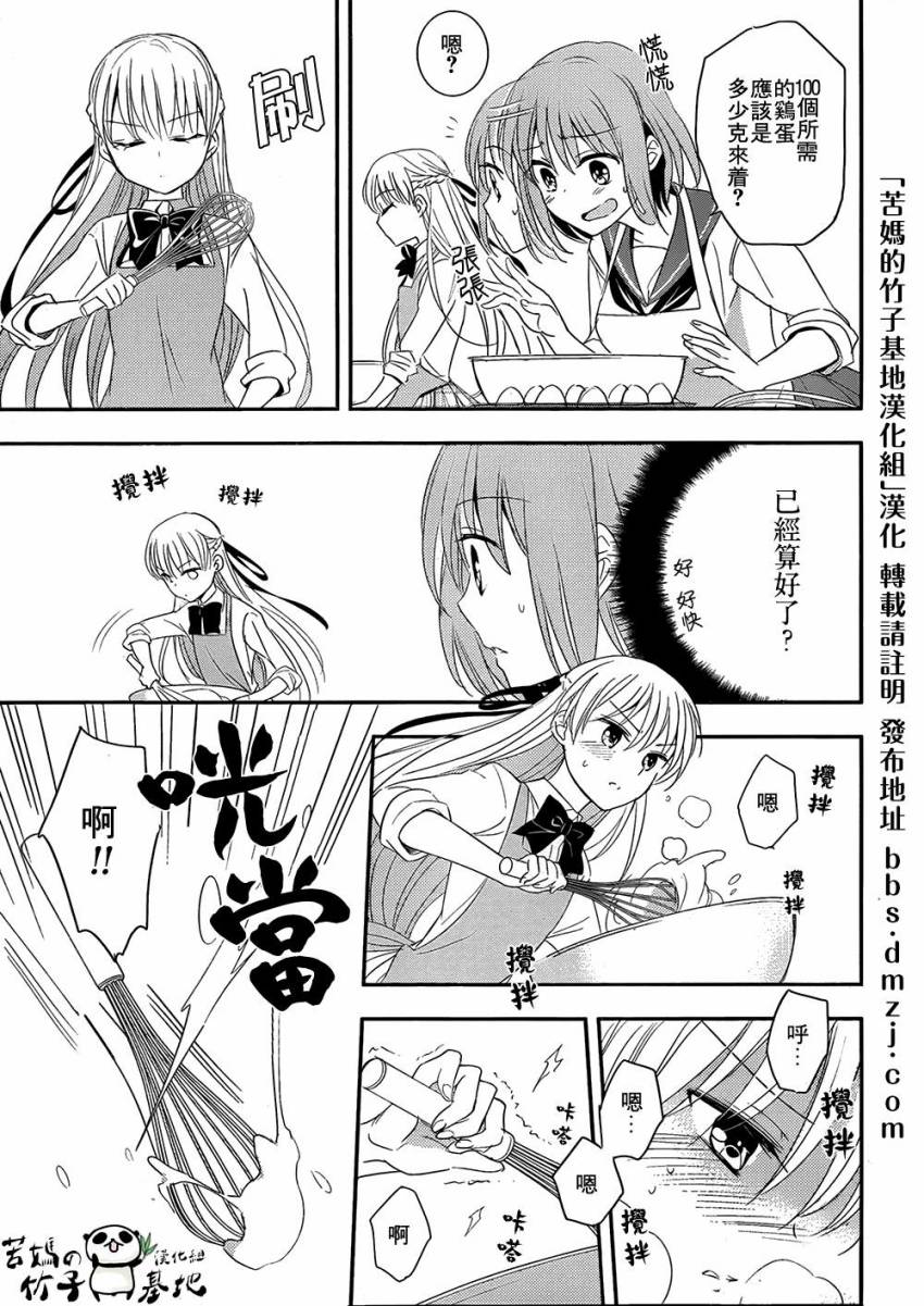 大小姐的女糕点师韩漫全集-全一话无删减无遮挡章节图片 