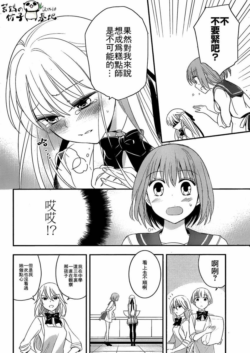 大小姐的女糕点师韩漫全集-全一话无删减无遮挡章节图片 