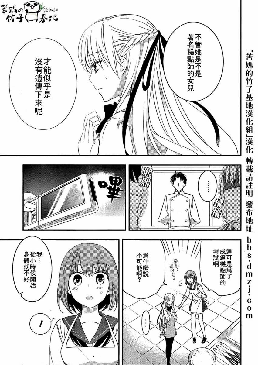 大小姐的女糕点师韩漫全集-全一话无删减无遮挡章节图片 