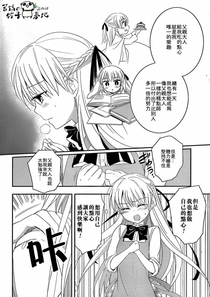 大小姐的女糕点师韩漫全集-全一话无删减无遮挡章节图片 