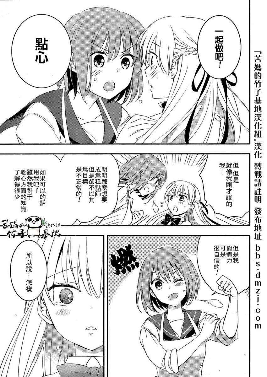 大小姐的女糕点师韩漫全集-全一话无删减无遮挡章节图片 