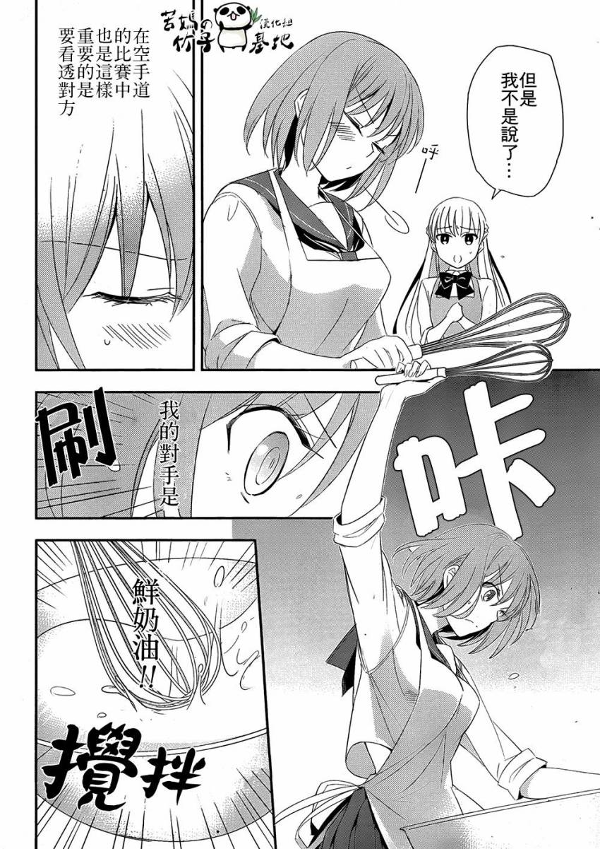 大小姐的女糕点师韩漫全集-全一话无删减无遮挡章节图片 