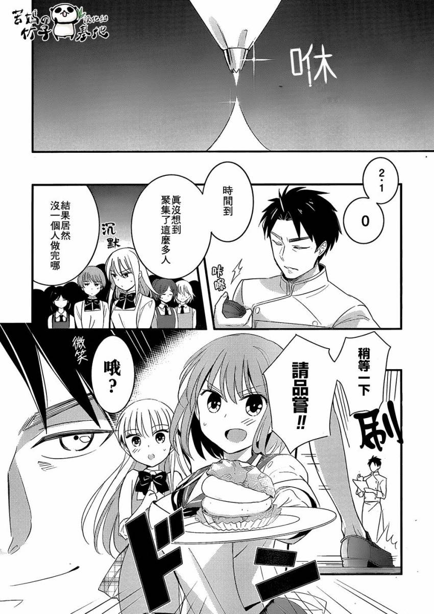 大小姐的女糕点师韩漫全集-全一话无删减无遮挡章节图片 