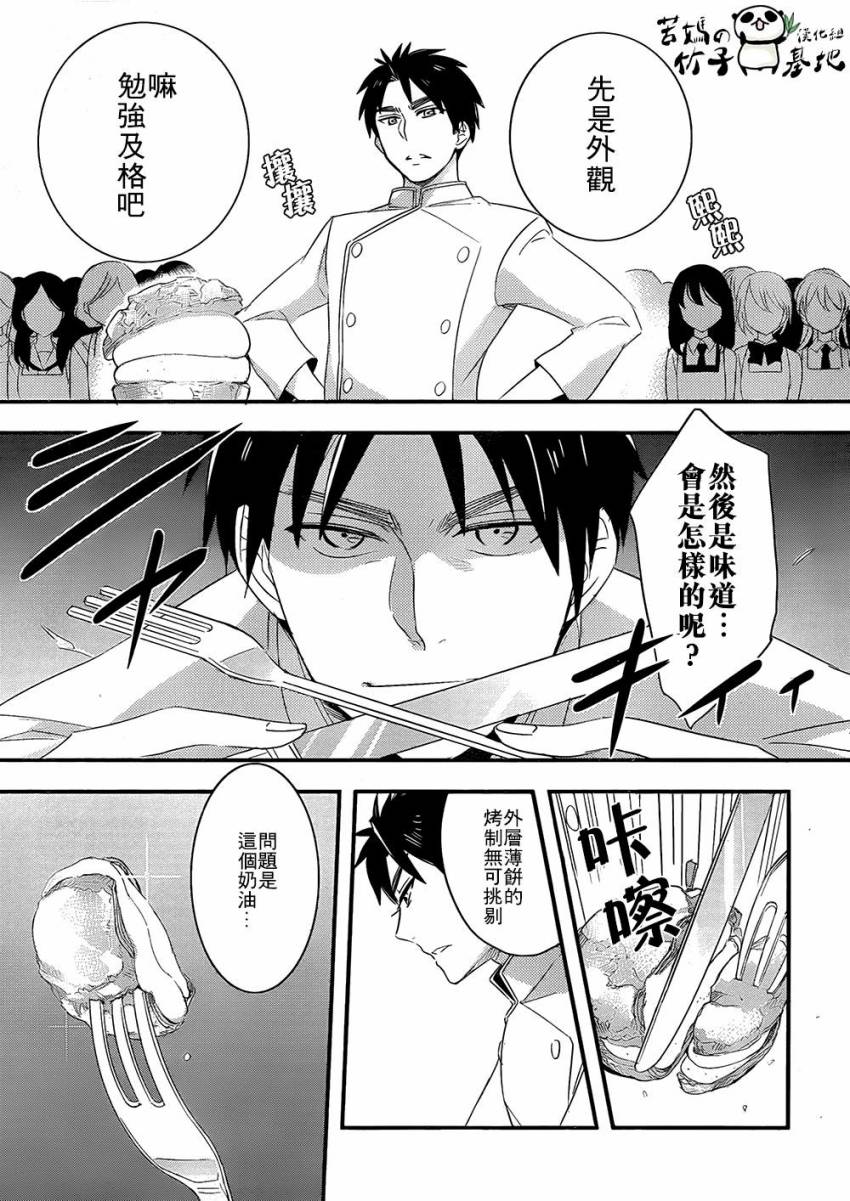 大小姐的女糕点师韩漫全集-全一话无删减无遮挡章节图片 