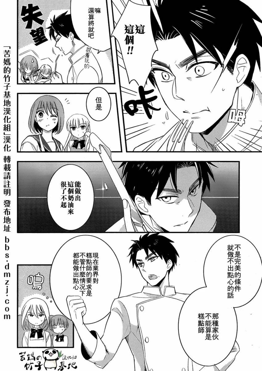 大小姐的女糕点师韩漫全集-全一话无删减无遮挡章节图片 