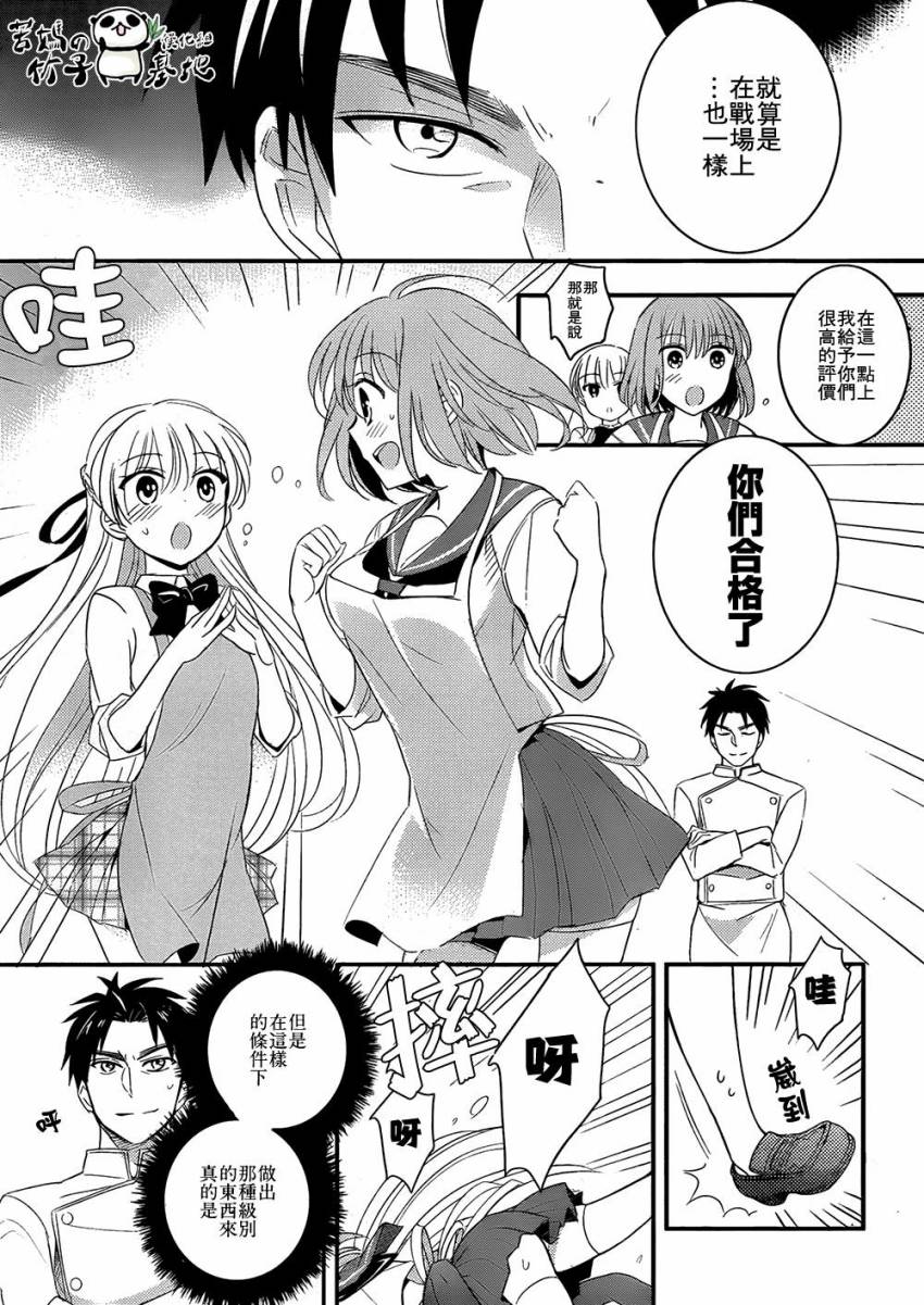 大小姐的女糕点师韩漫全集-全一话无删减无遮挡章节图片 
