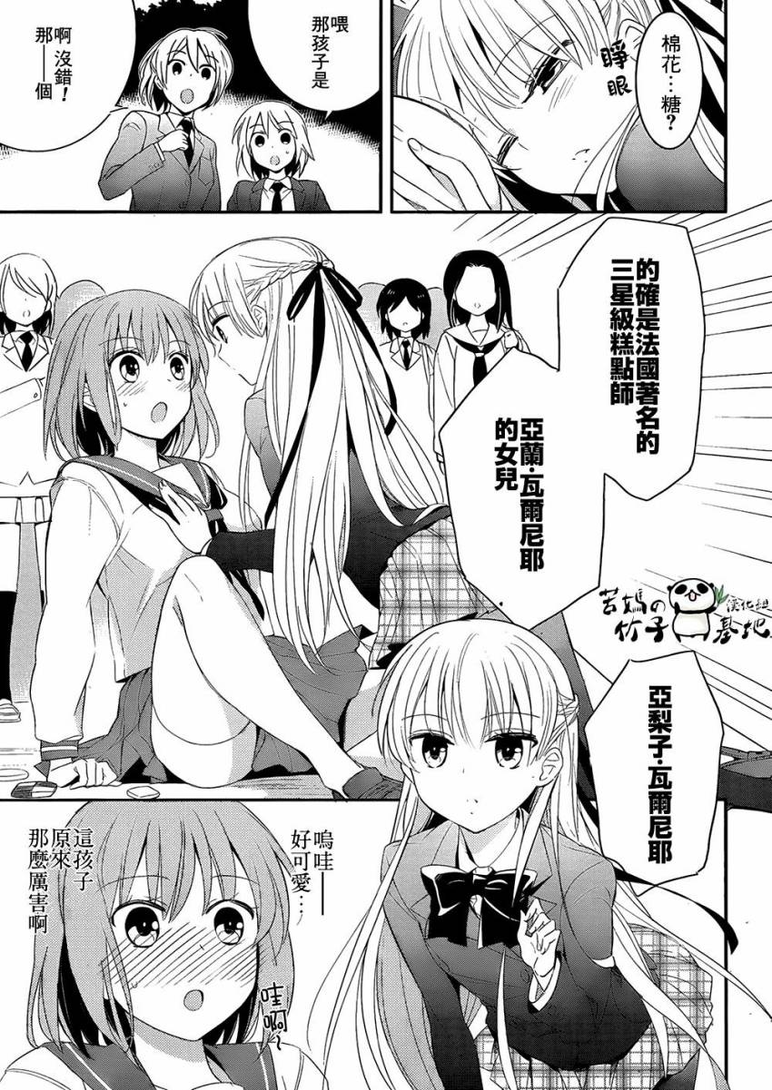 大小姐的女糕点师韩漫全集-全一话无删减无遮挡章节图片 