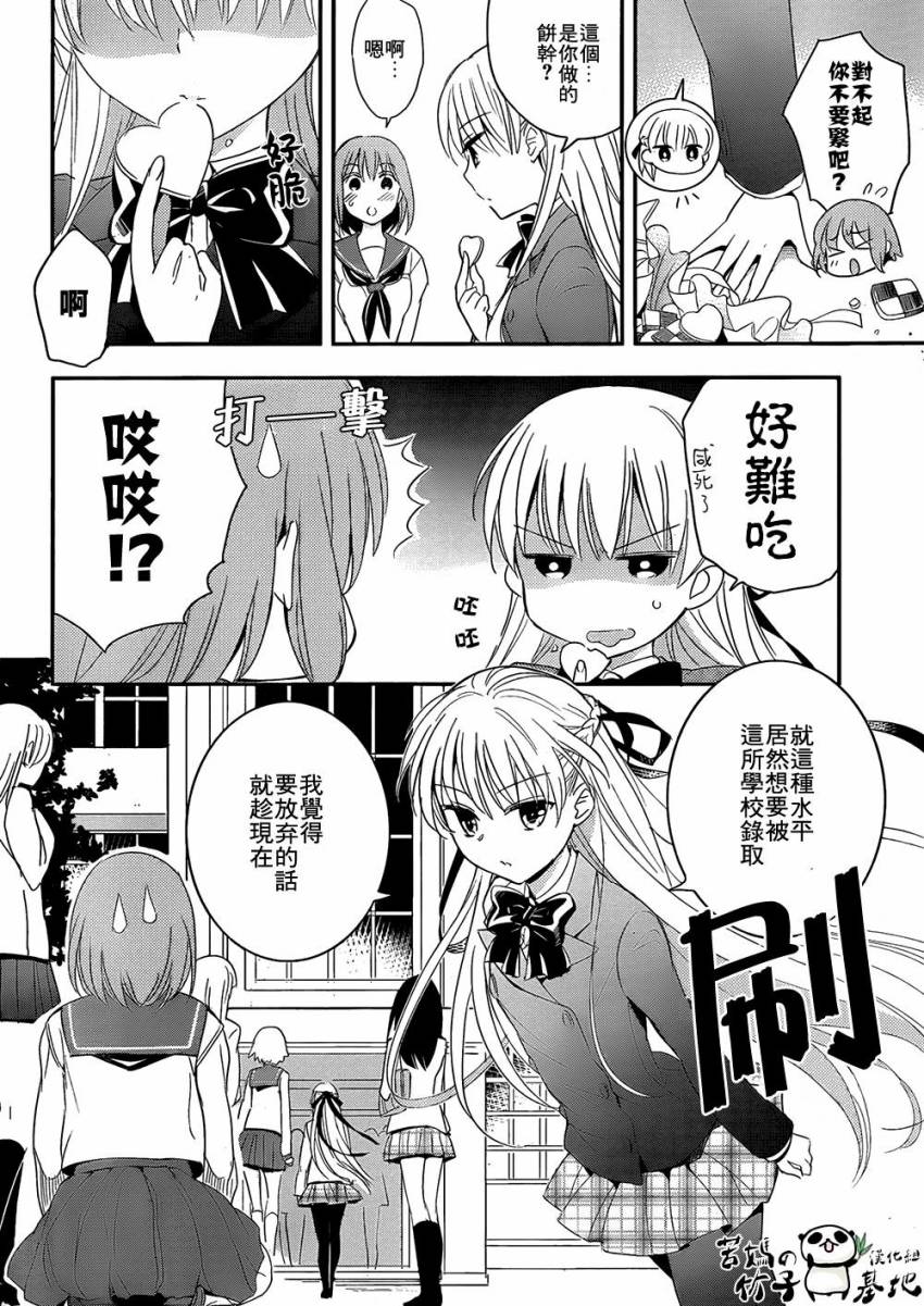 大小姐的女糕点师韩漫全集-全一话无删减无遮挡章节图片 