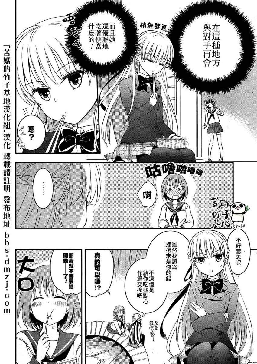 大小姐的女糕点师韩漫全集-全一话无删减无遮挡章节图片 