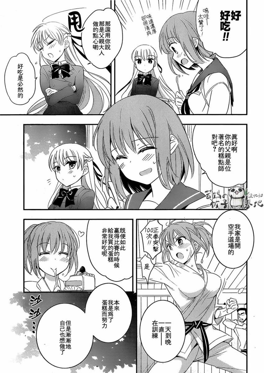 大小姐的女糕点师韩漫全集-全一话无删减无遮挡章节图片 