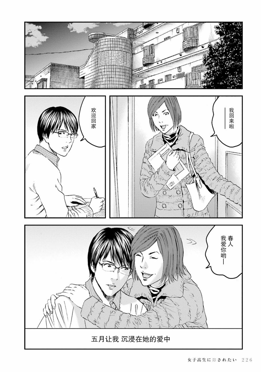 想被女子高中生杀掉韩漫全集-最终话无删减无遮挡章节图片 