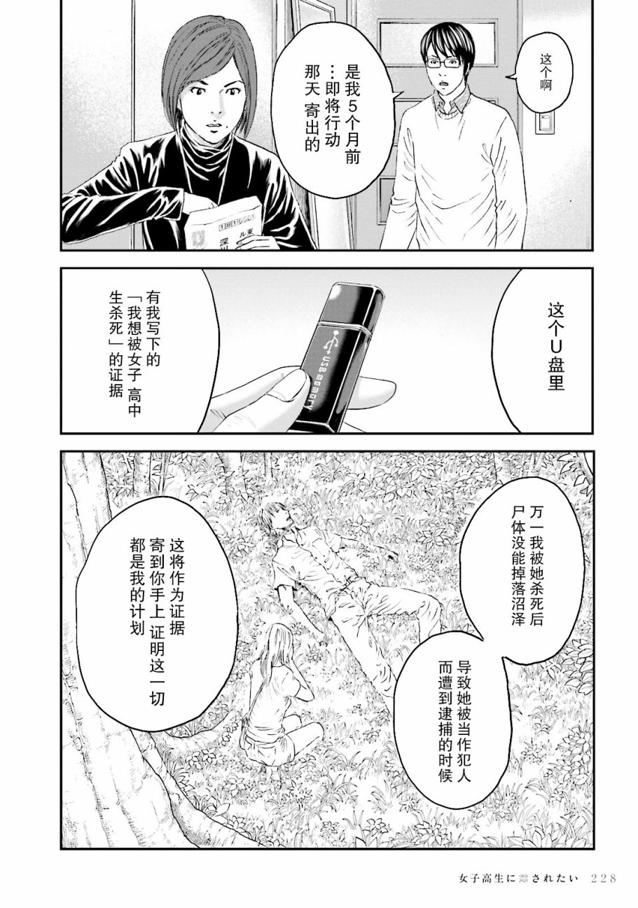 想被女子高中生杀掉韩漫全集-最终话无删减无遮挡章节图片 