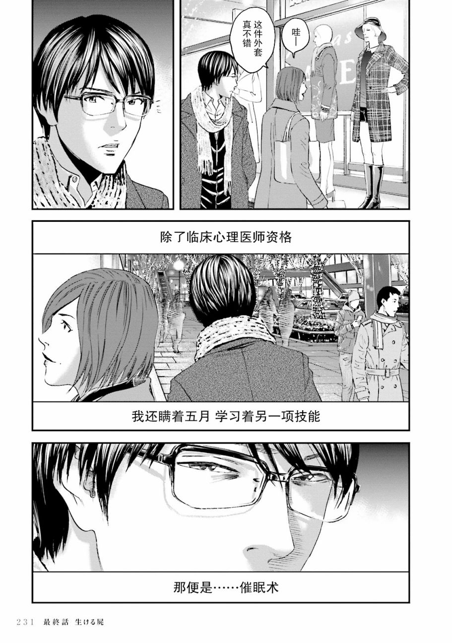 想被女子高中生杀掉韩漫全集-最终话无删减无遮挡章节图片 