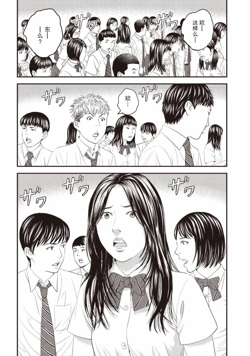 想被女子高中生杀掉韩漫全集-第07话无删减无遮挡章节图片 
