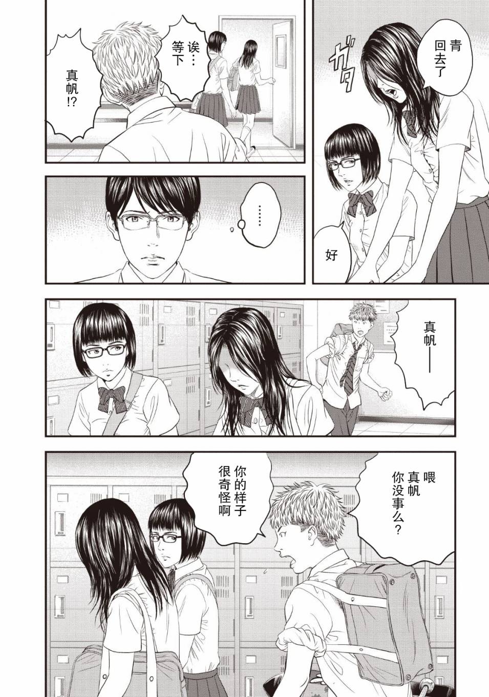 想被女子高中生杀掉韩漫全集-第07话无删减无遮挡章节图片 