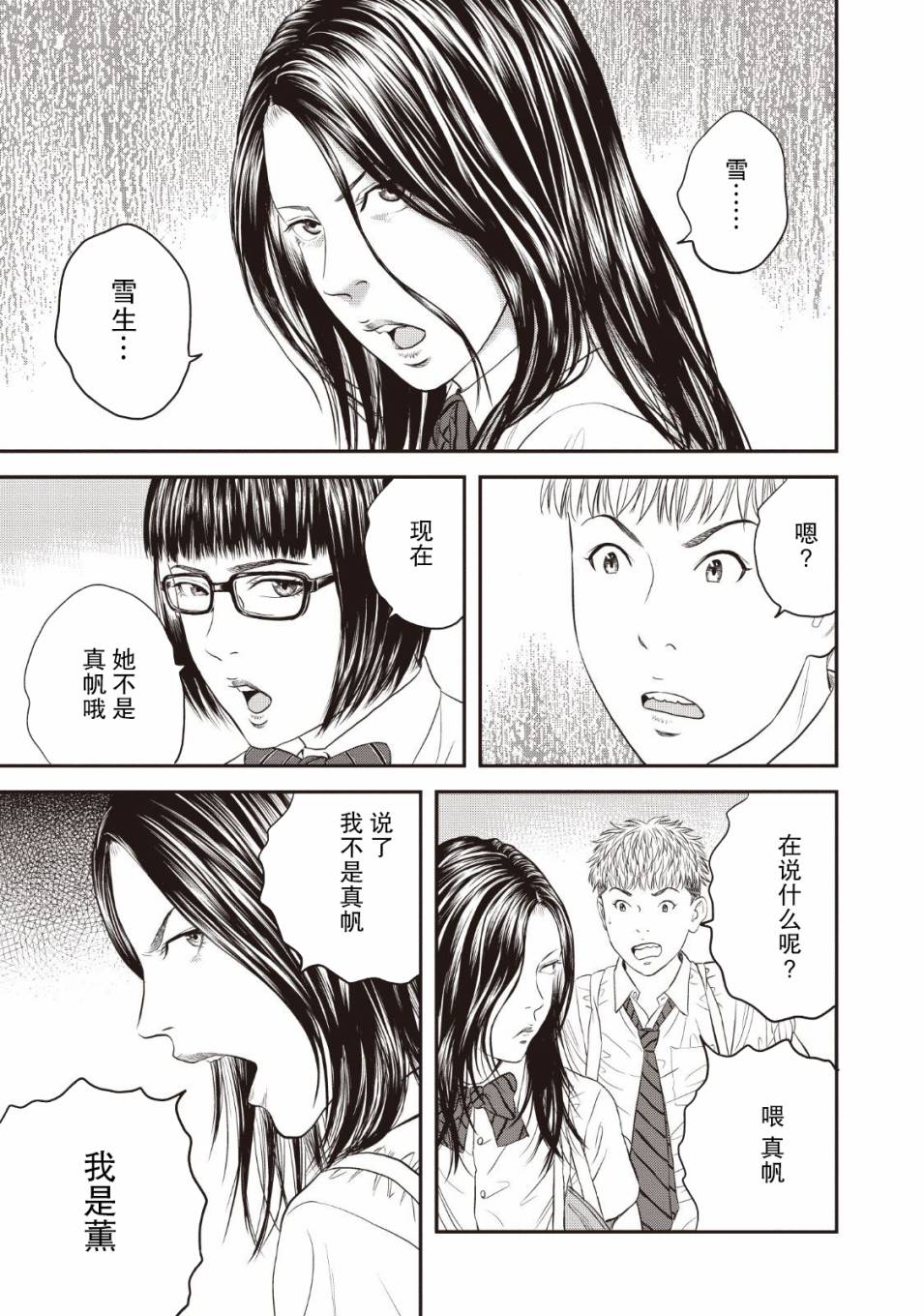 想被女子高中生杀掉韩漫全集-第07话无删减无遮挡章节图片 