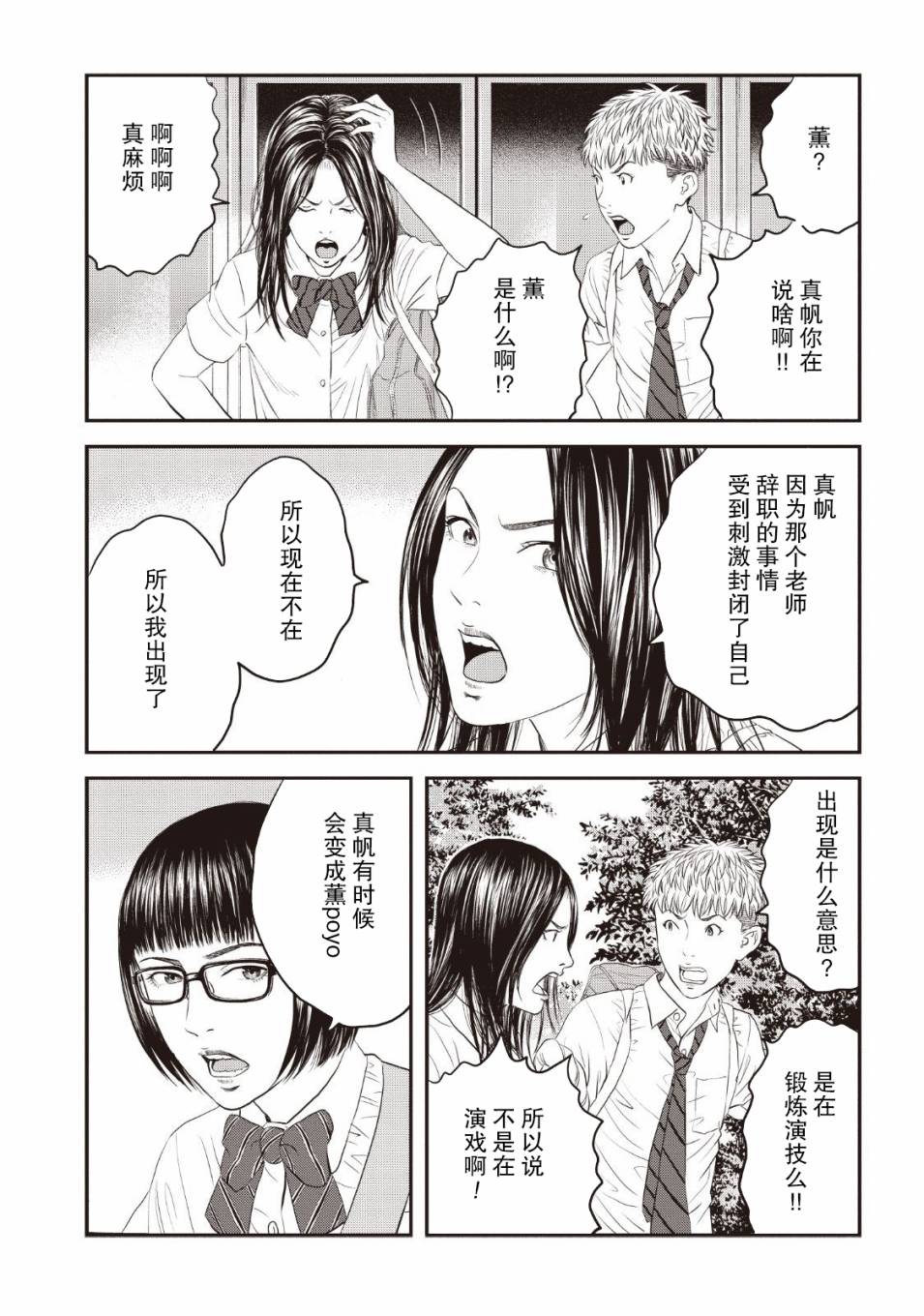想被女子高中生杀掉韩漫全集-第07话无删减无遮挡章节图片 