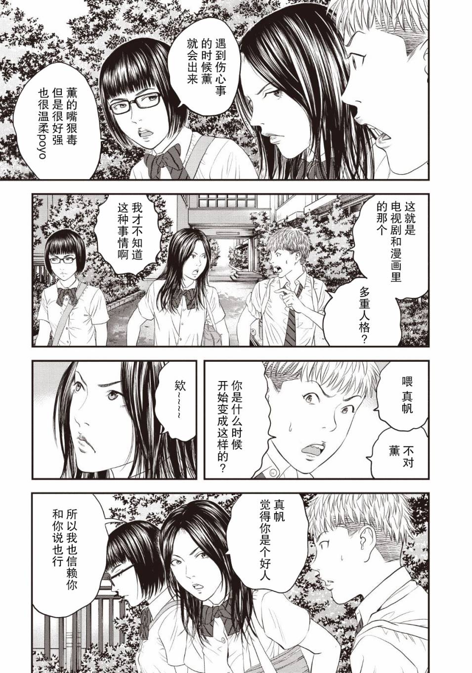 想被女子高中生杀掉韩漫全集-第07话无删减无遮挡章节图片 
