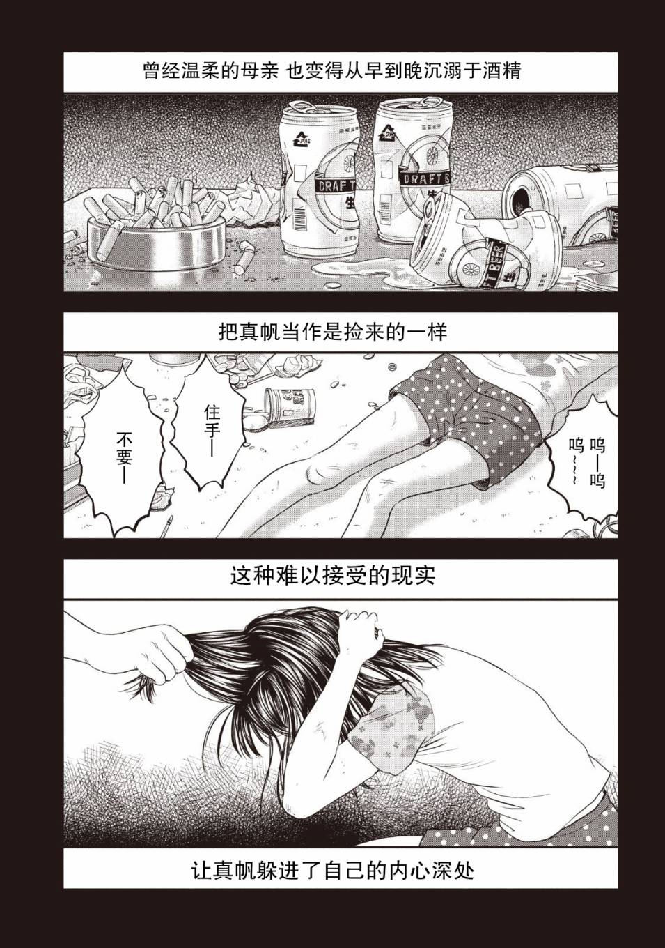想被女子高中生杀掉韩漫全集-第07话无删减无遮挡章节图片 